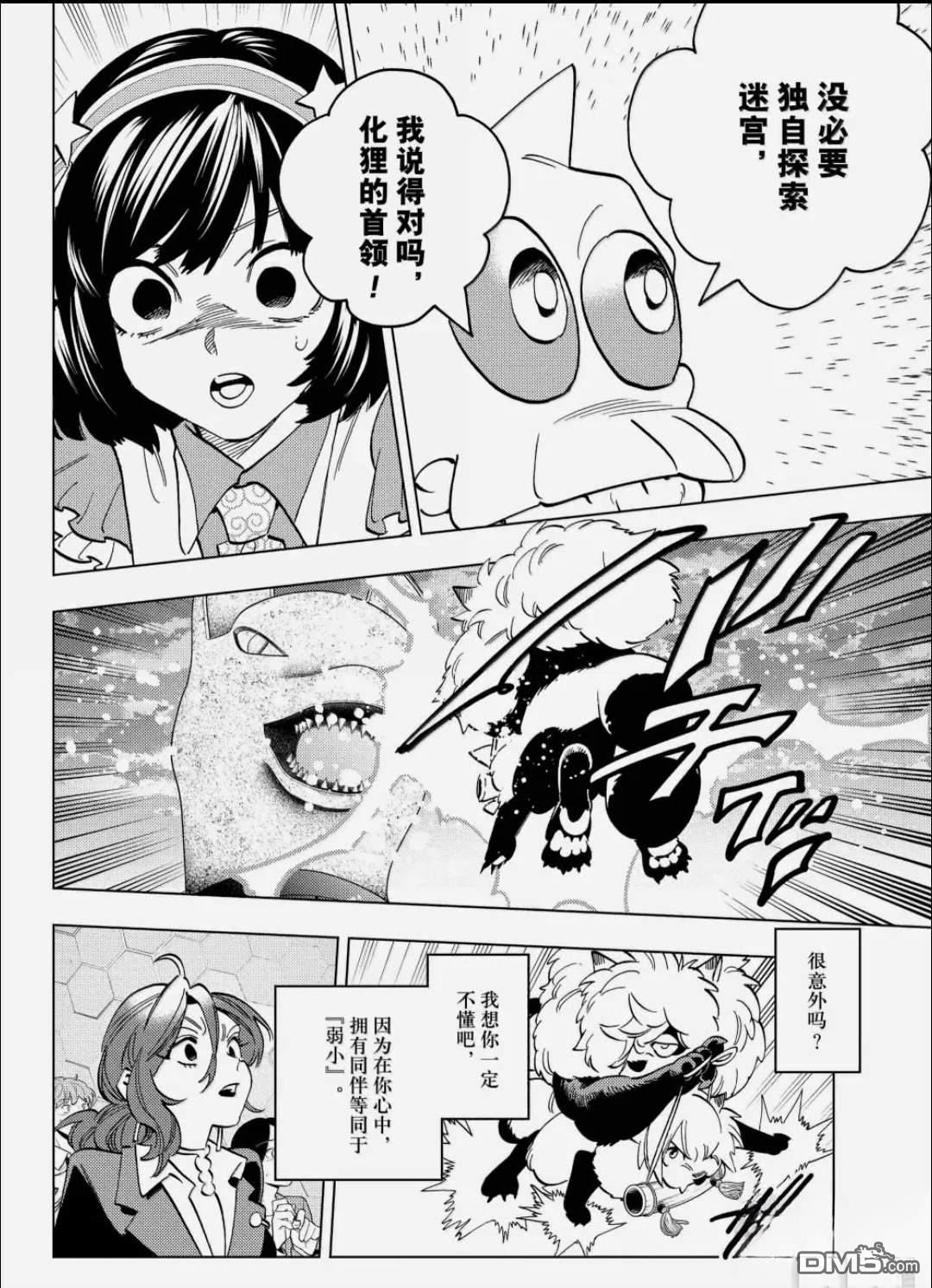 怪物事变 第107话 第12页