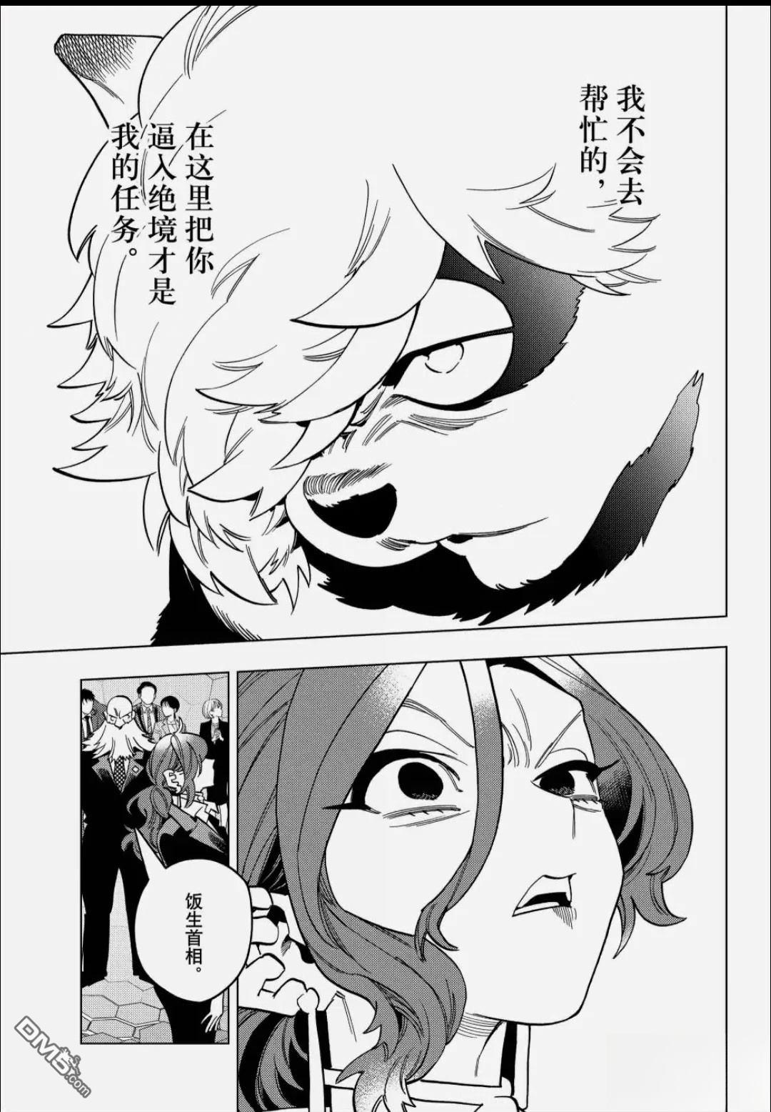 怪物事变 第107话 第13页