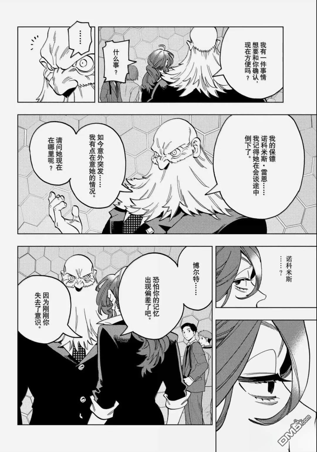 怪物事变 第107话 第14页