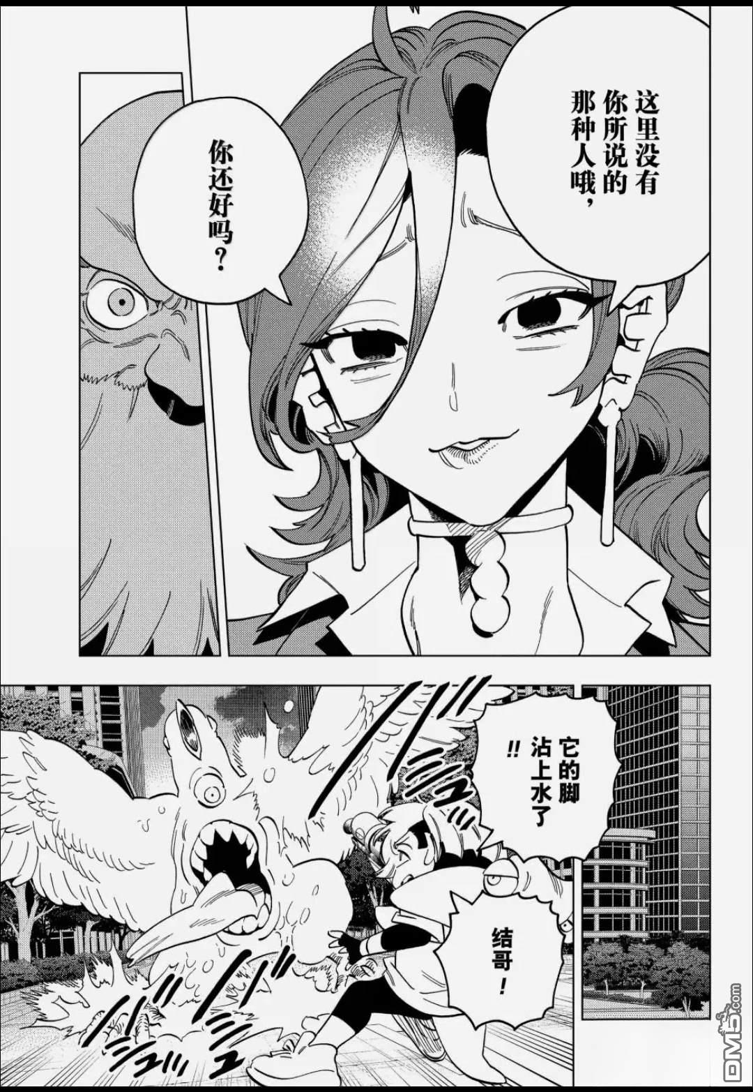 怪物事变 第107话 第15页