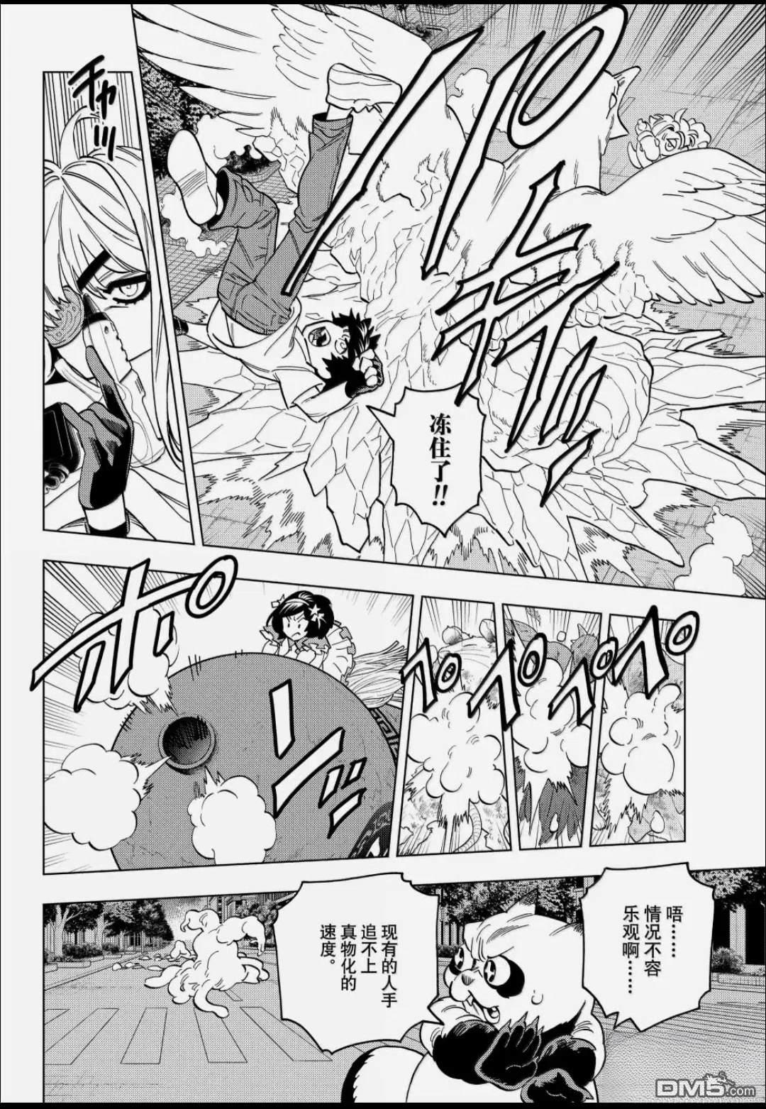怪物事变 第107话 第16页