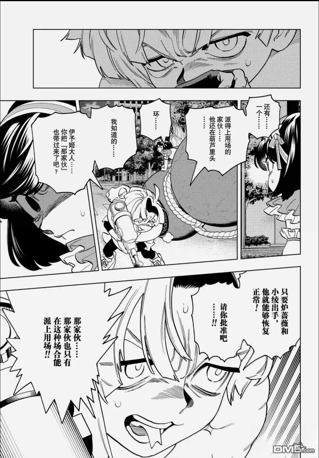 怪物事变 第107话 第17页