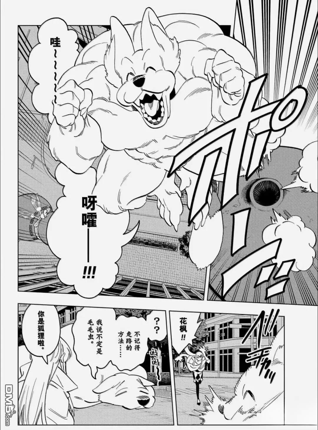 怪物事变 第107话 第18页