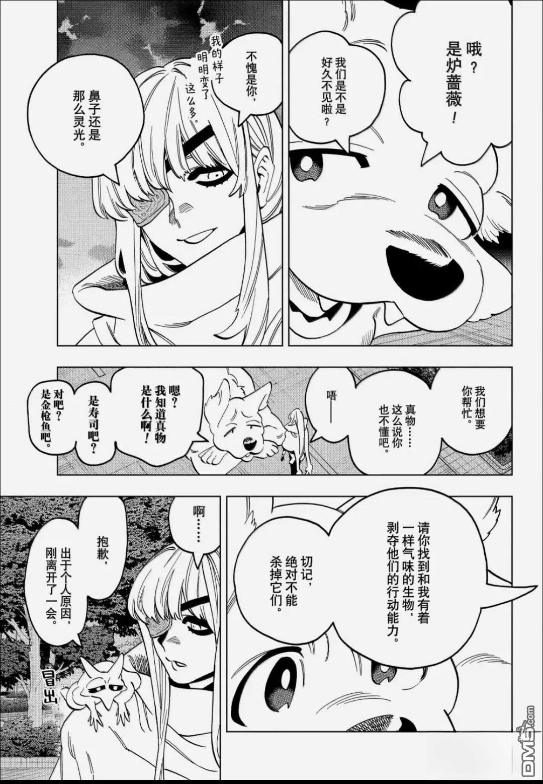 怪物事变 第107话 第19页