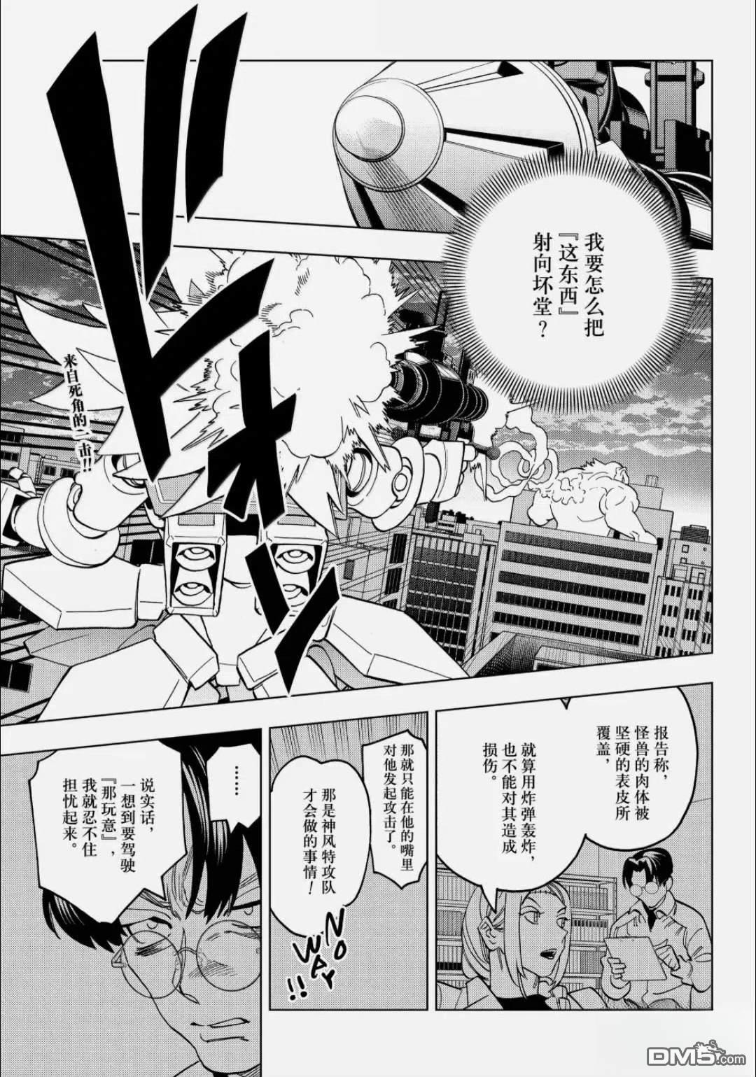 怪物事变 第107话 第2页
