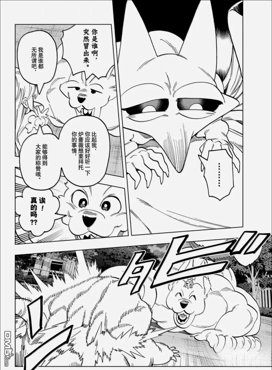 怪物事变 第107话 第20页