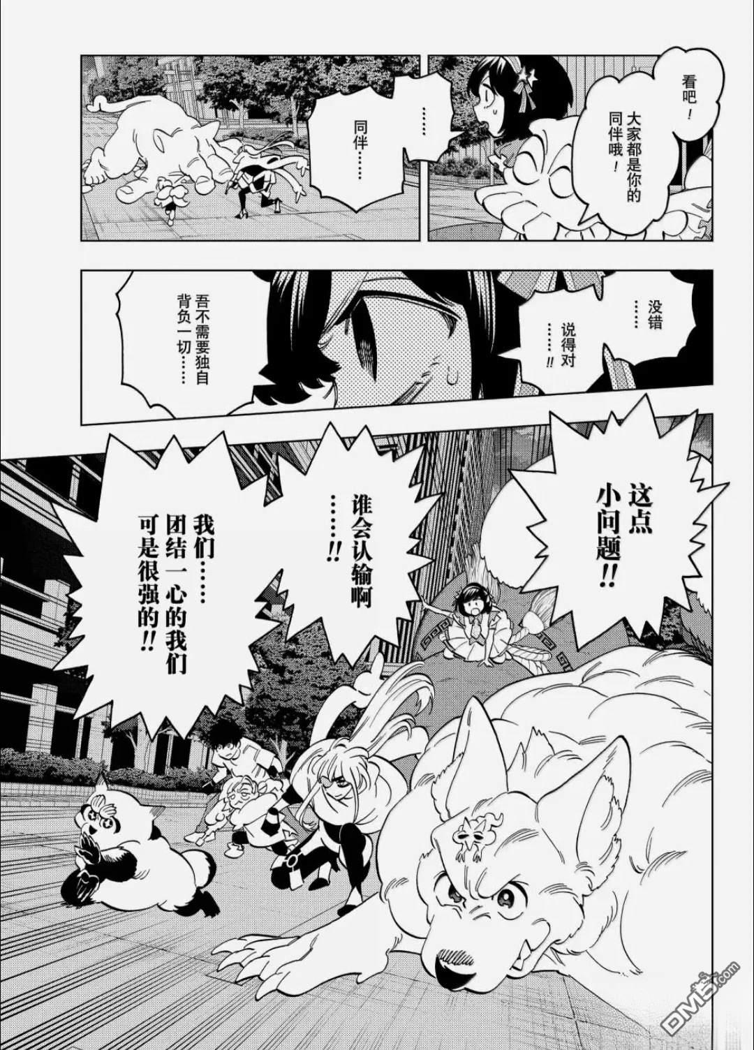 怪物事变 第107话 第21页
