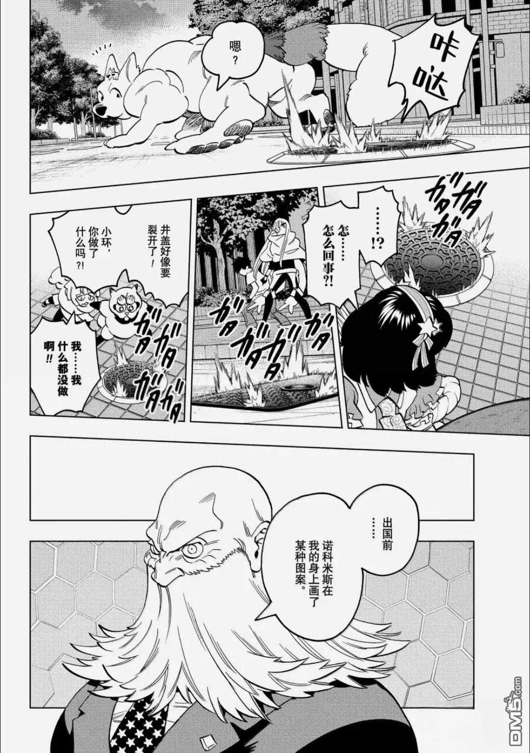 怪物事变 第107话 第22页
