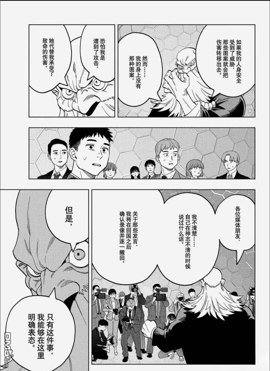 怪物事变 第107话 第23页
