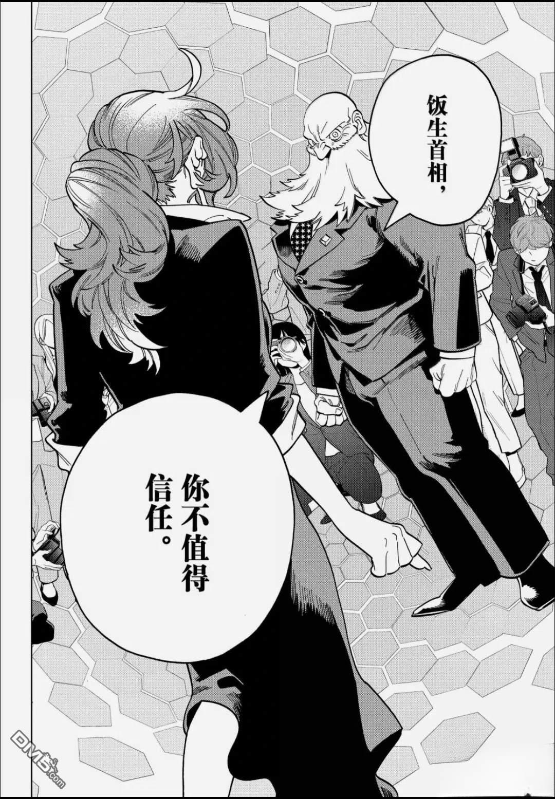 怪物事变 第107话 第24页