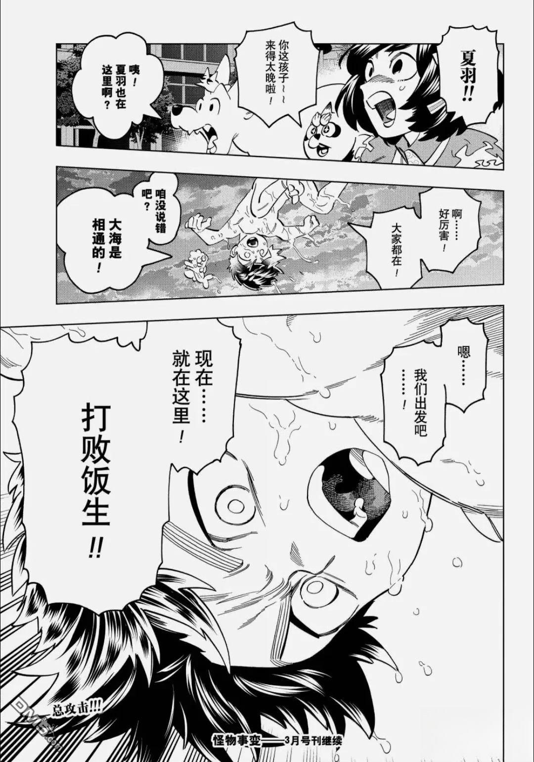 怪物事变 第107话 第27页