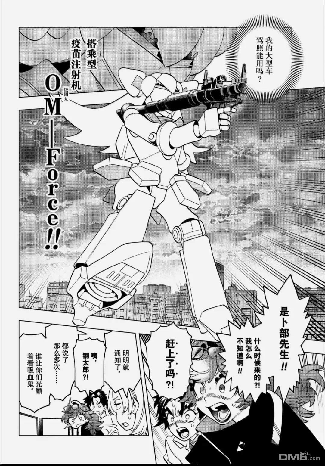 怪物事变 第107话 第3页