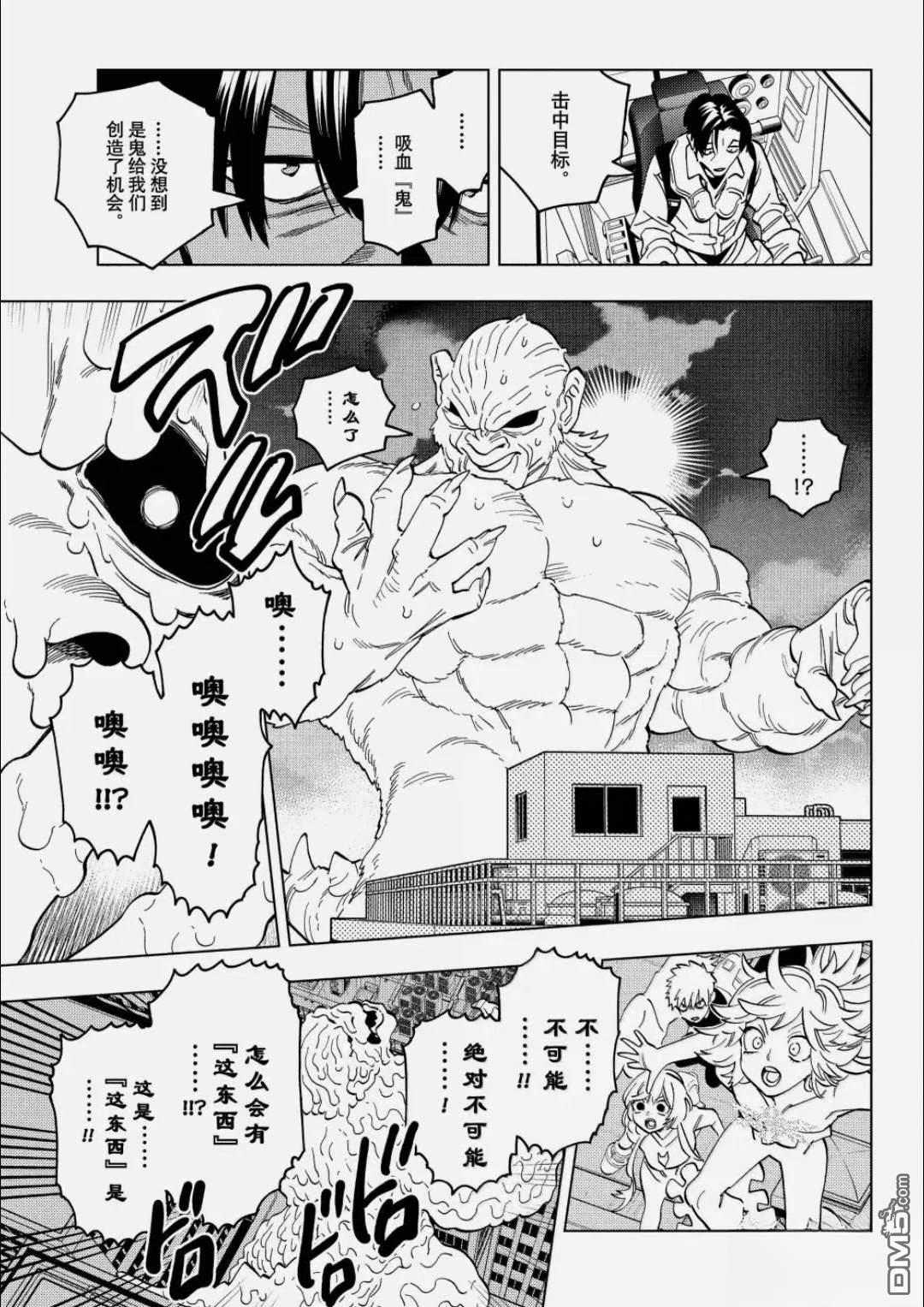 怪物事变 第107话 第4页
