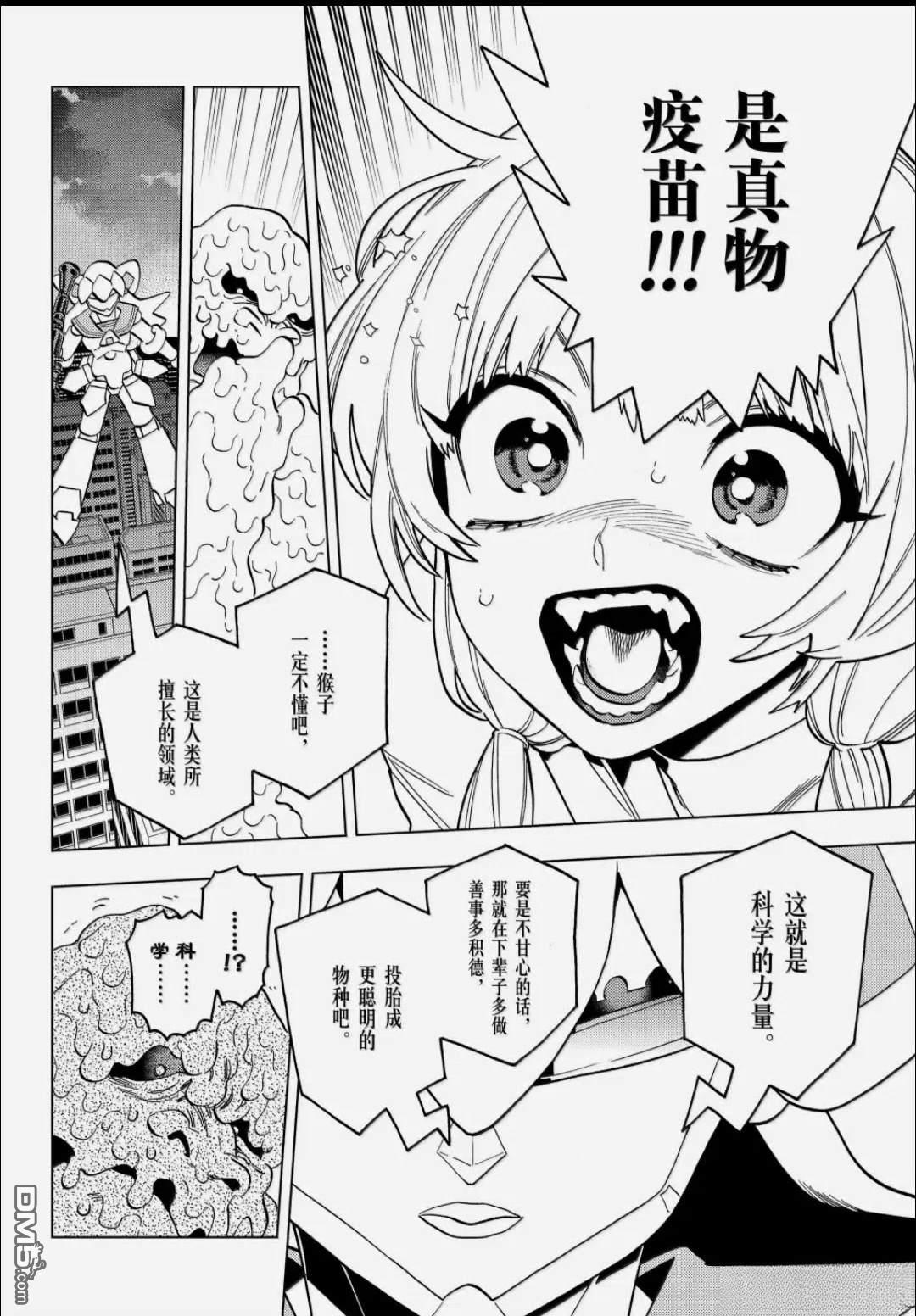 怪物事变 第107话 第5页