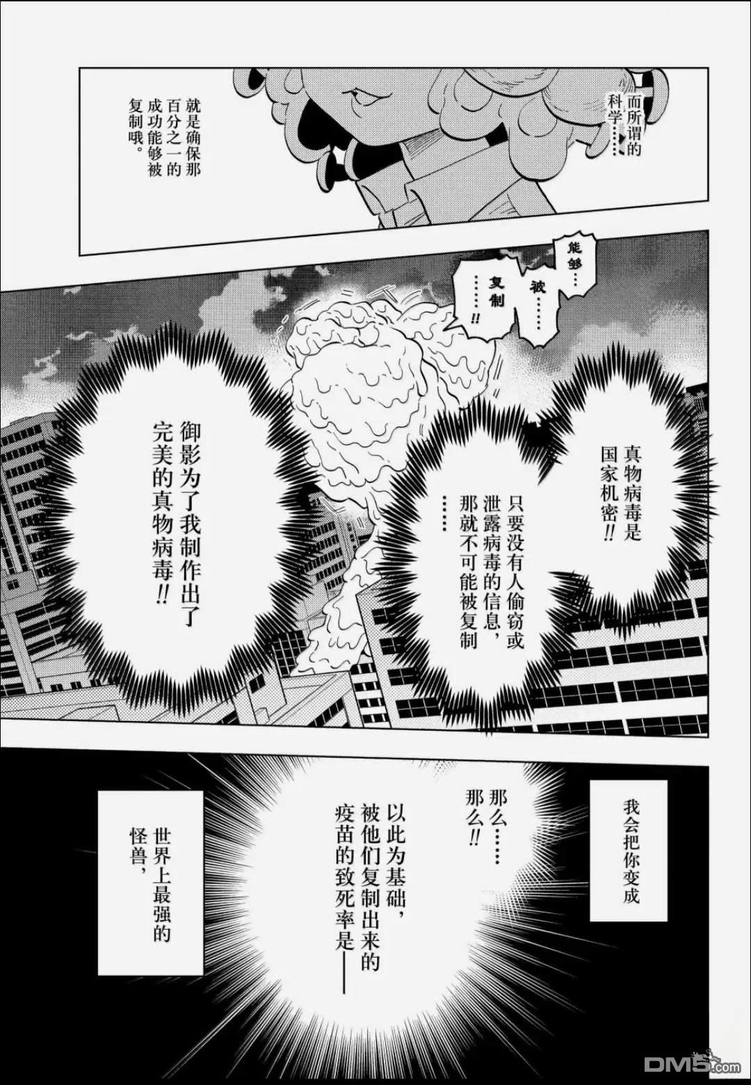 怪物事变 第107话 第6页