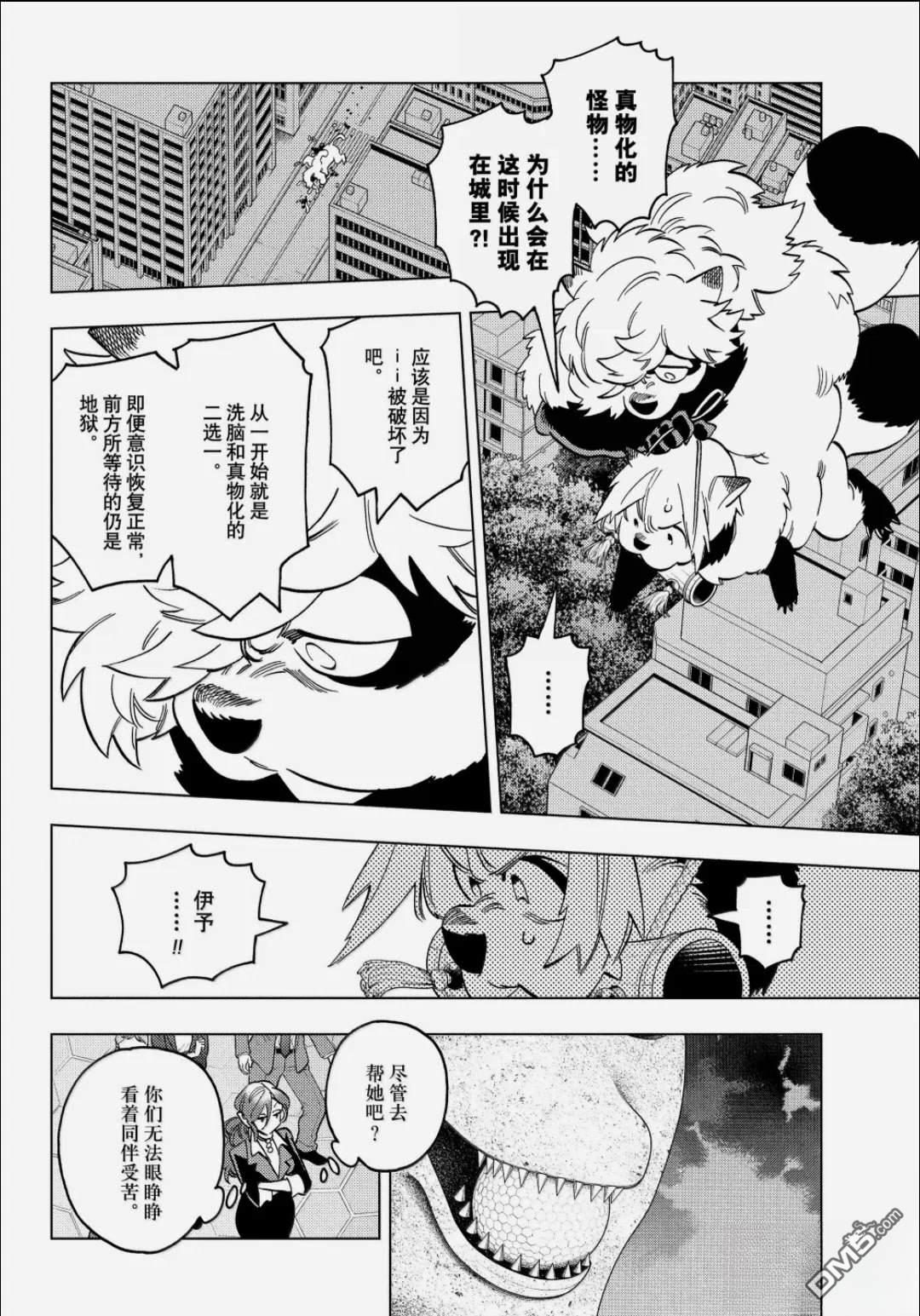 怪物事变 第107话 第8页