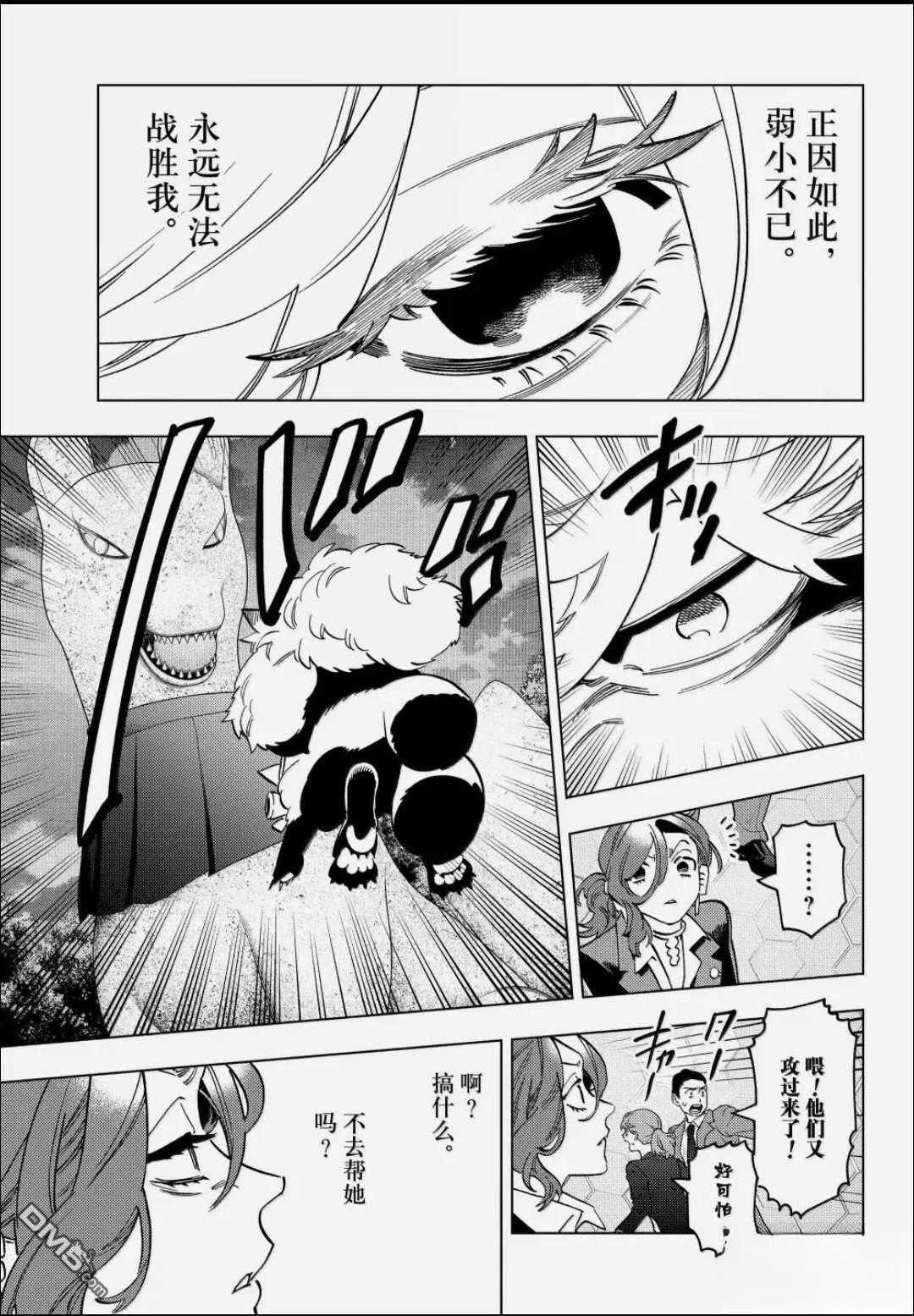 怪物事变 第107话 第9页