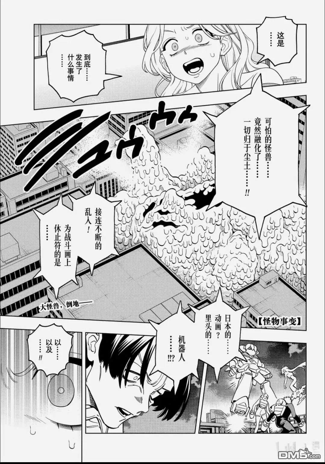 怪物事变 第108话 第1页