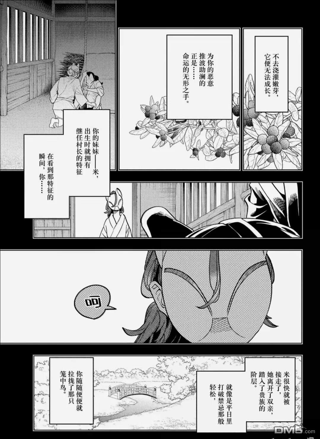 怪物事变 第108话 第10页