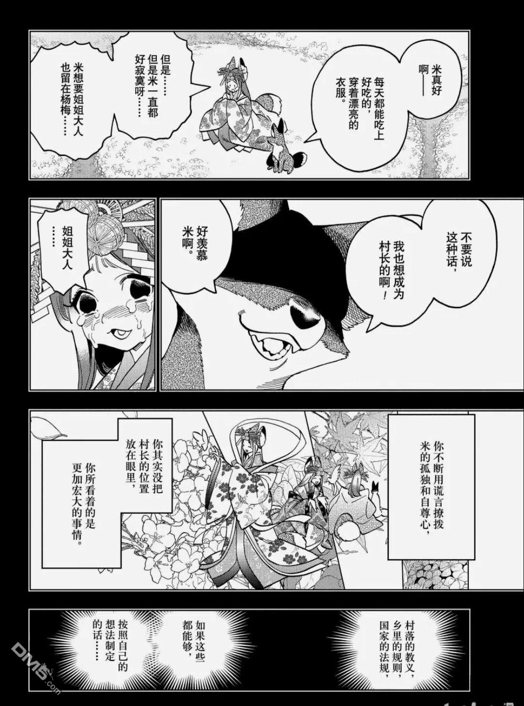 怪物事变 第108话 第11页