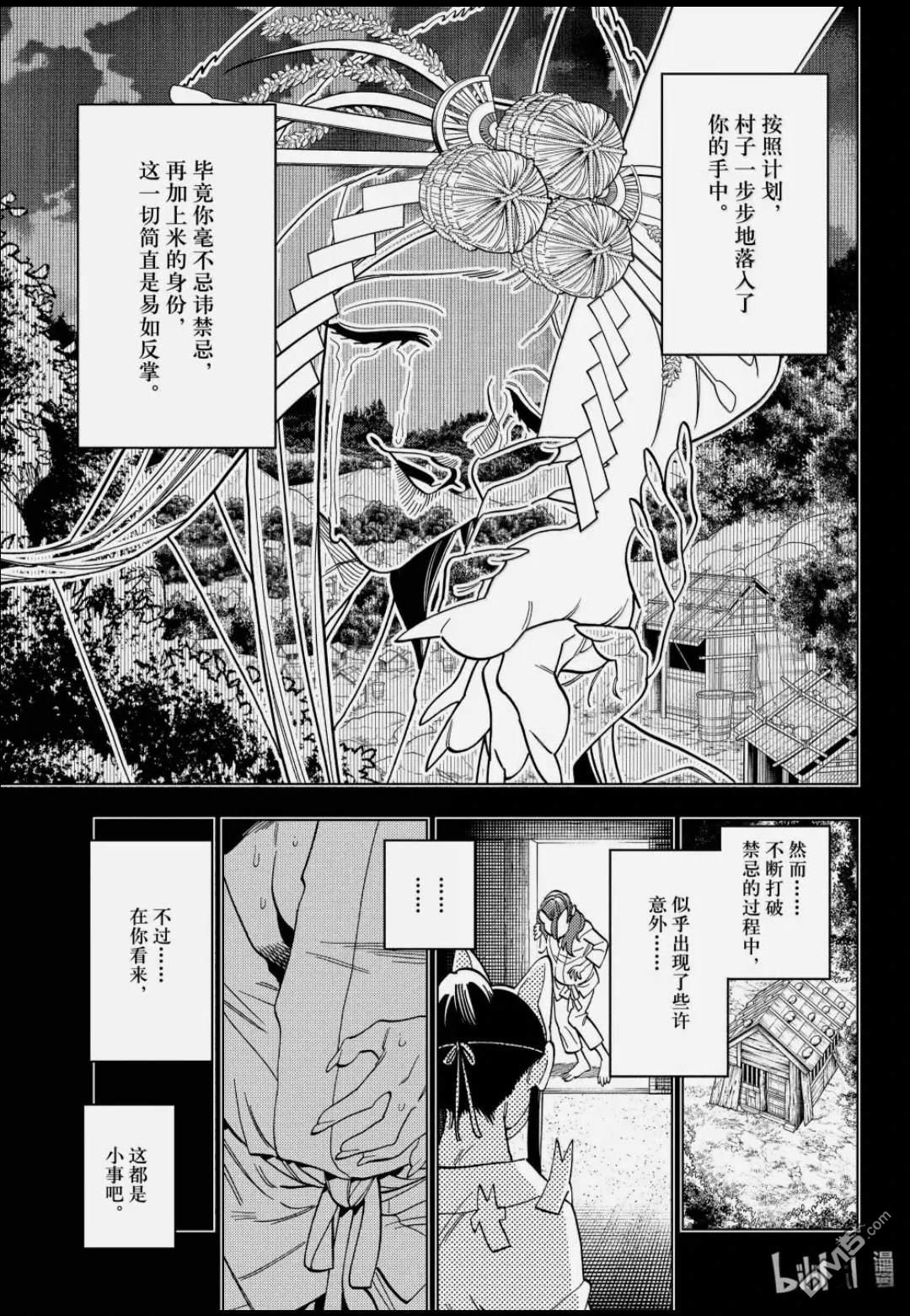 怪物事变 第108话 第12页
