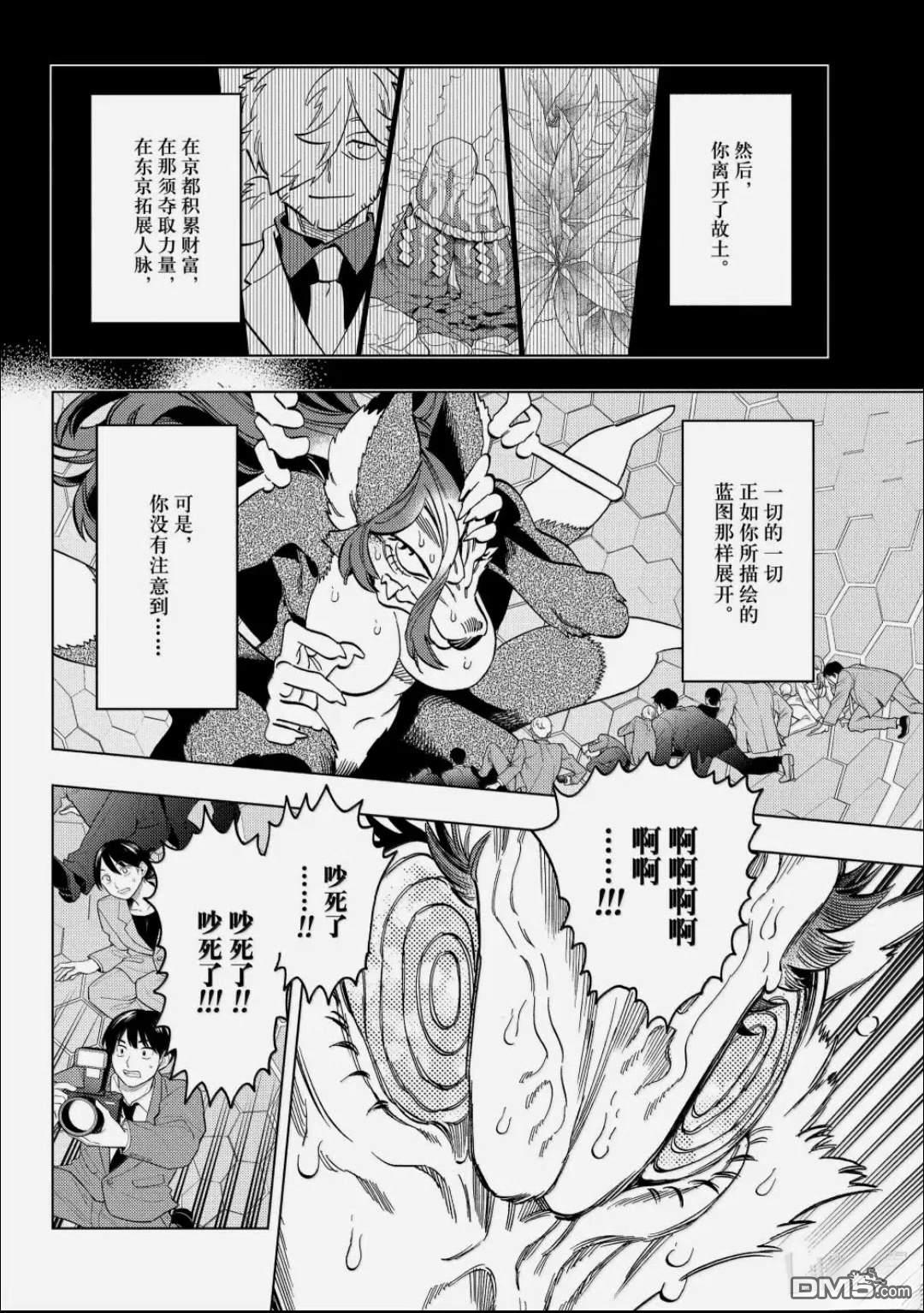 怪物事变 第108话 第13页