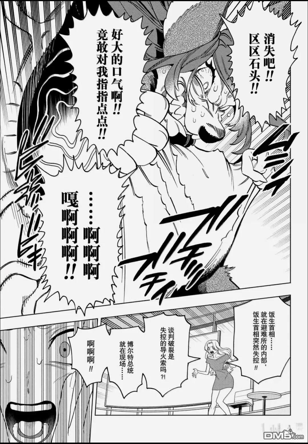 怪物事变 第108话 第14页