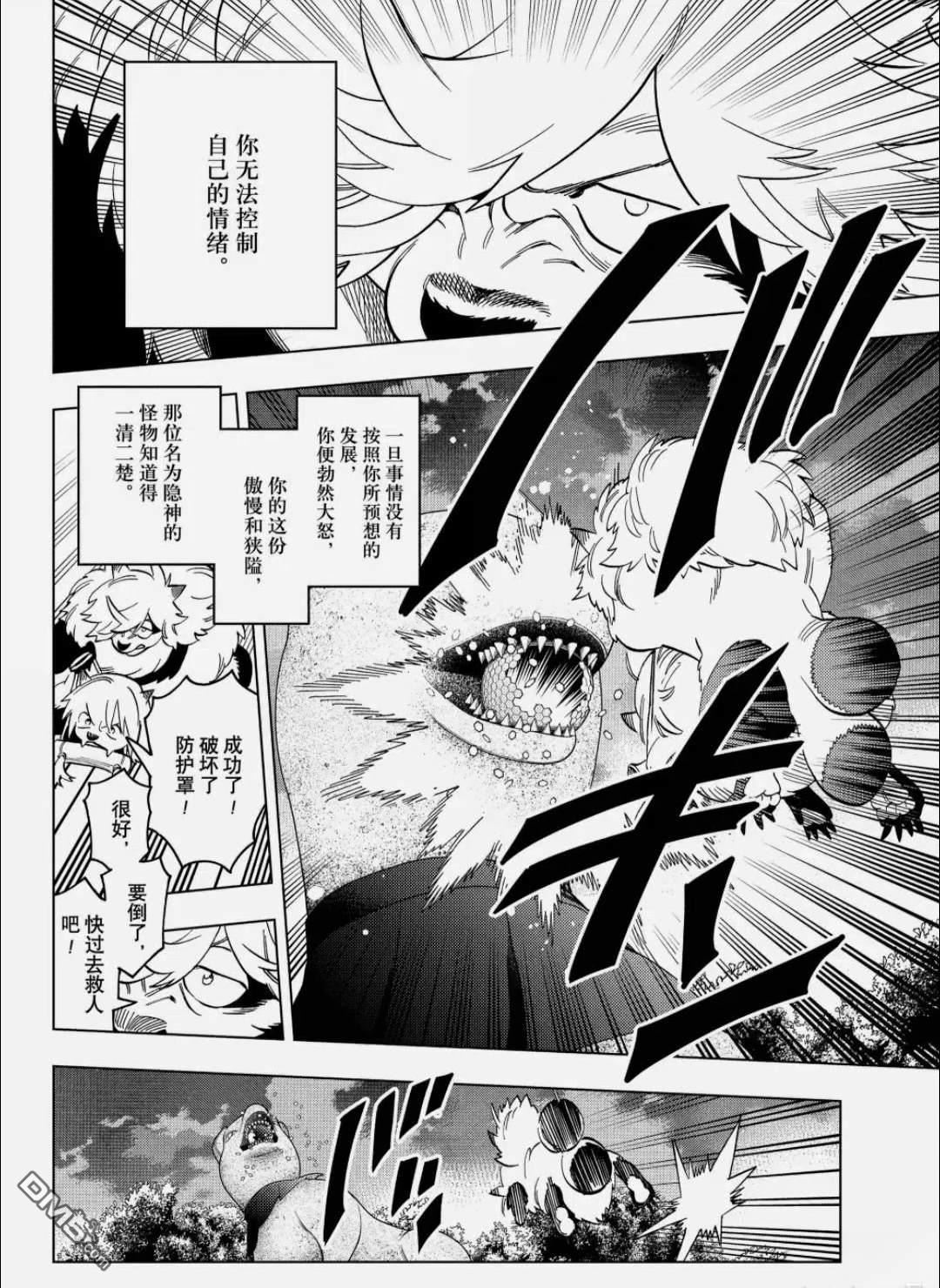 怪物事变 第108话 第15页