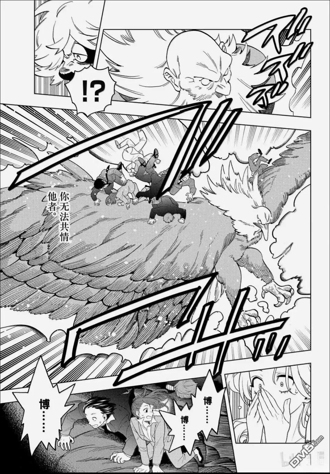 怪物事变 第108话 第16页