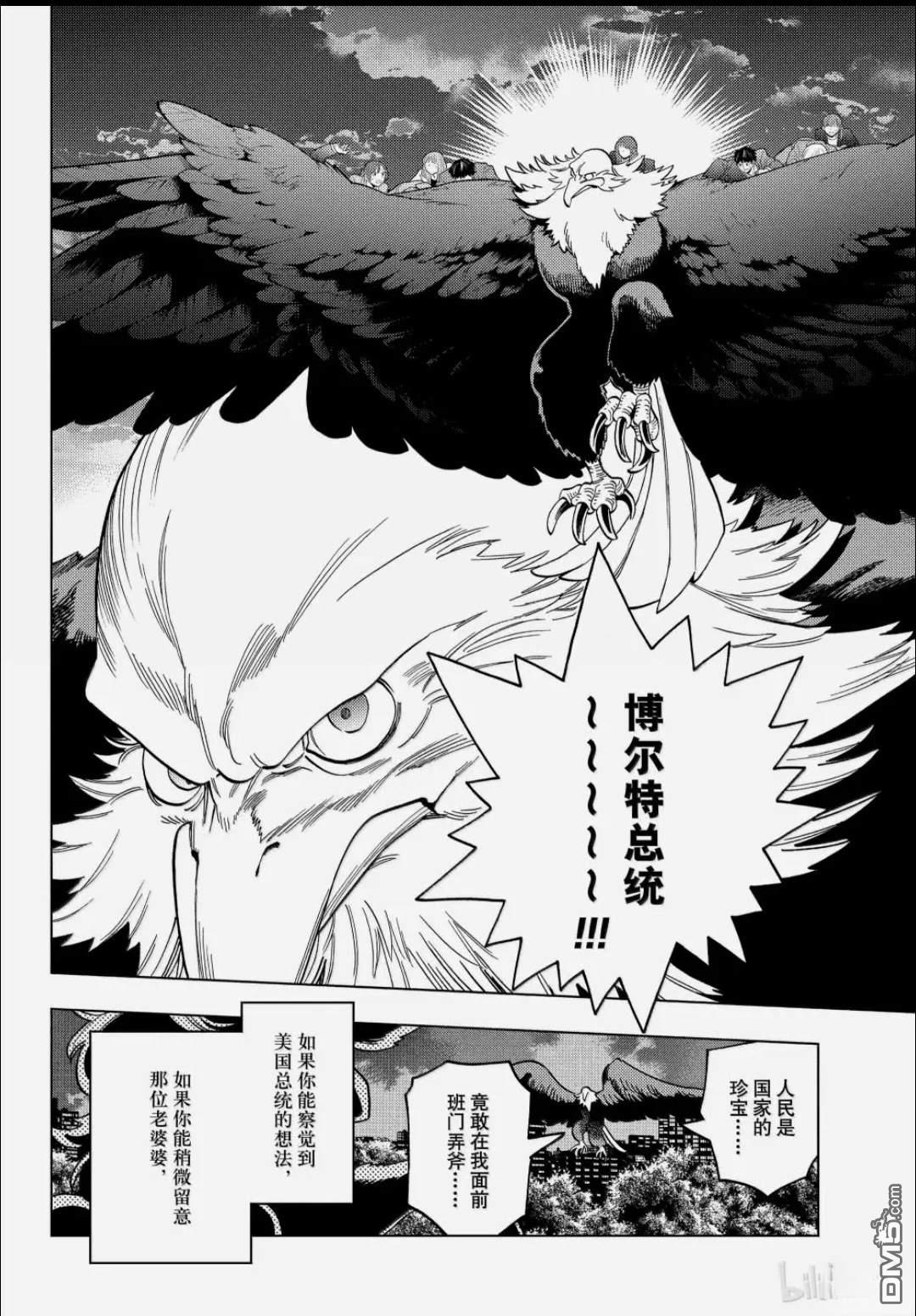 怪物事变 第108话 第17页
