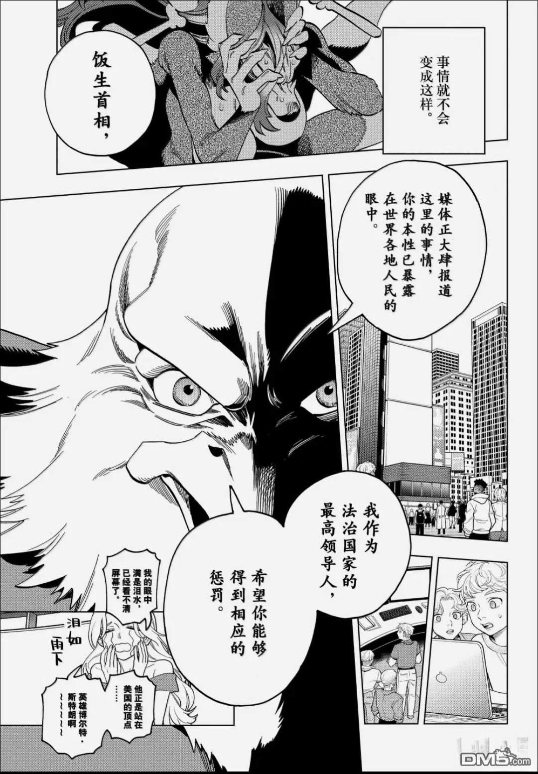 怪物事变 第108话 第18页