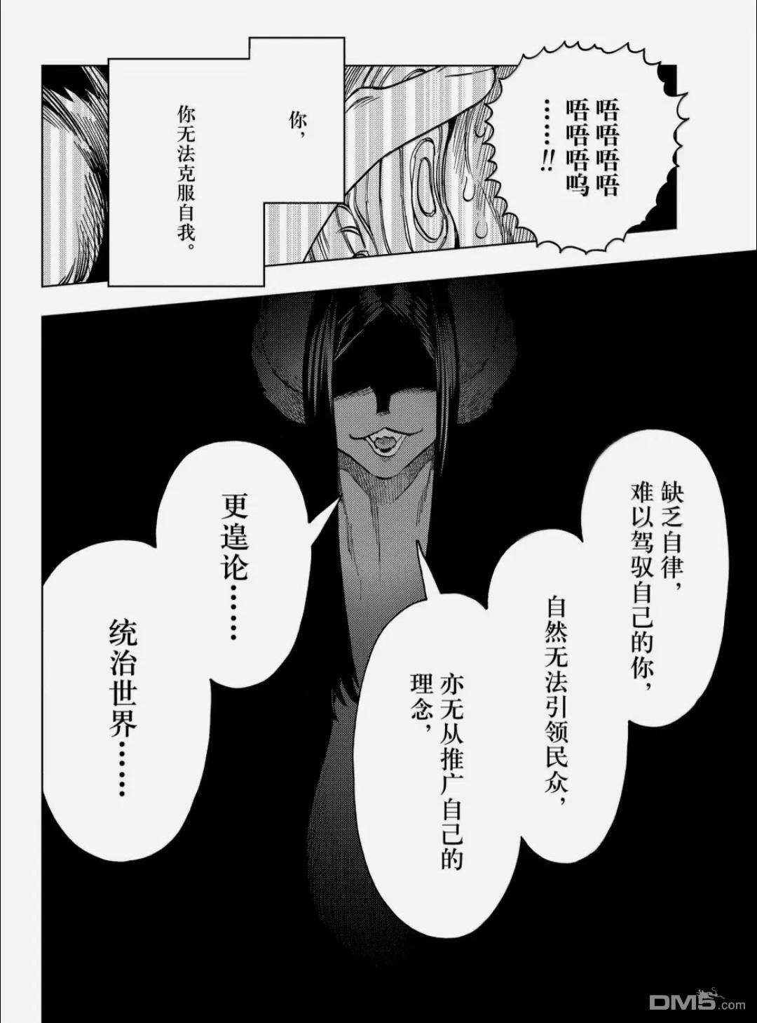 怪物事变 第108话 第19页