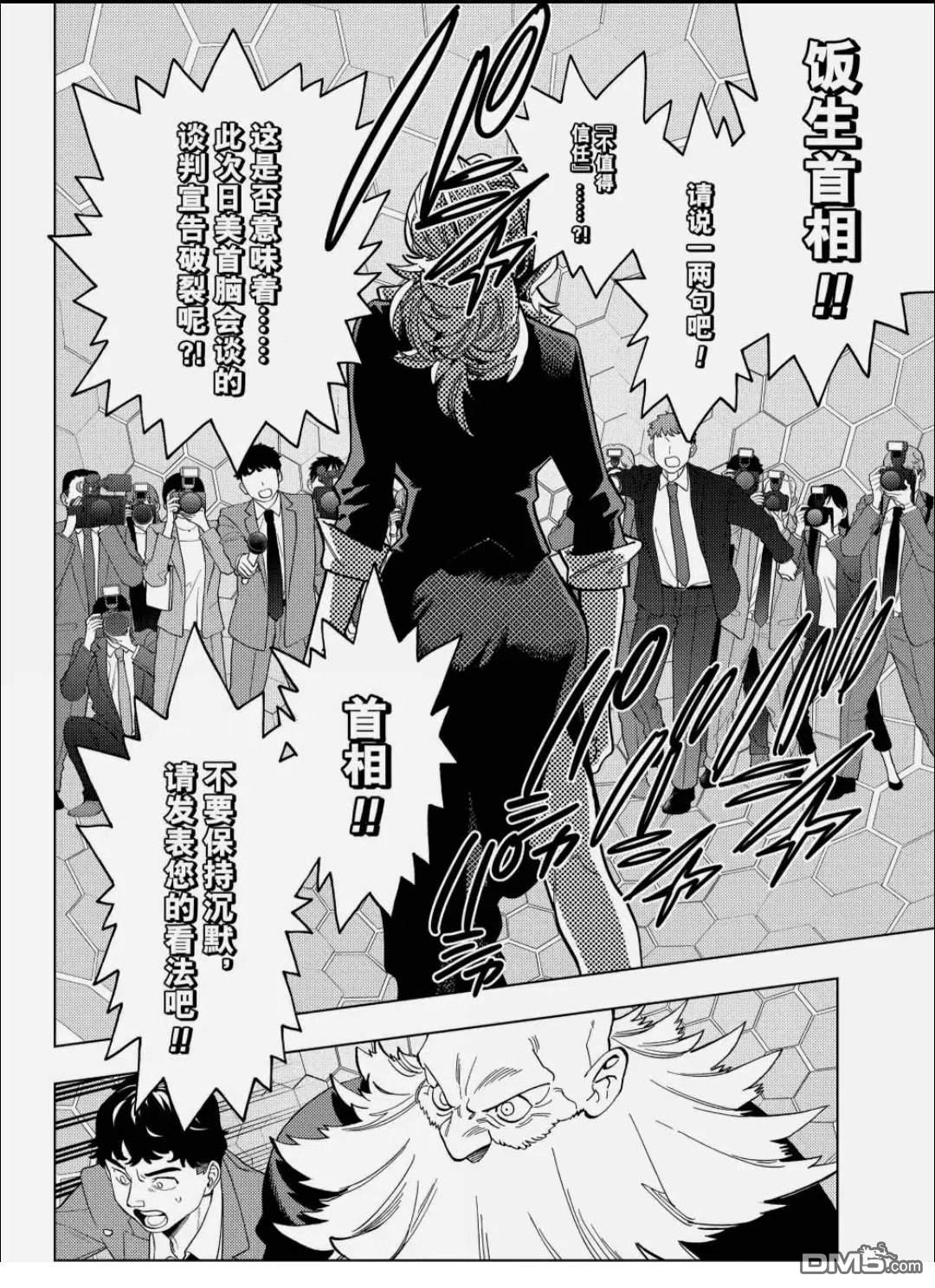 怪物事变 第108话 第2页