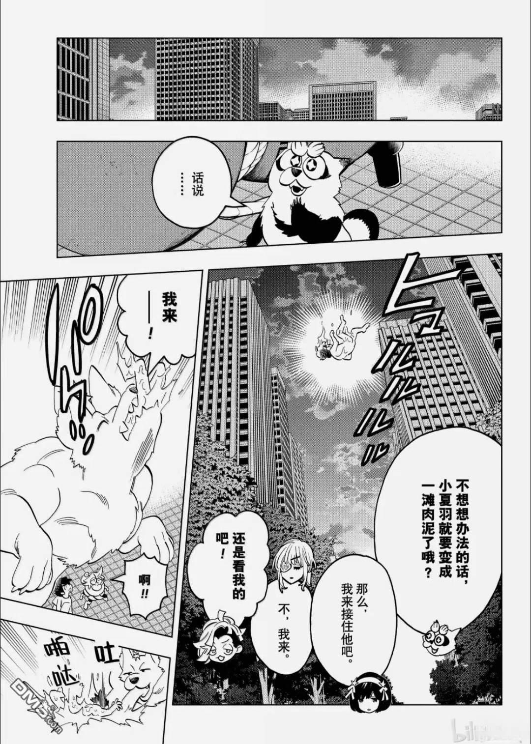 怪物事变 第108话 第20页