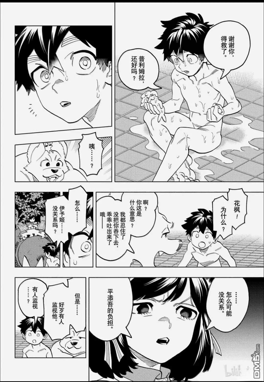 怪物事变 第108话 第21页