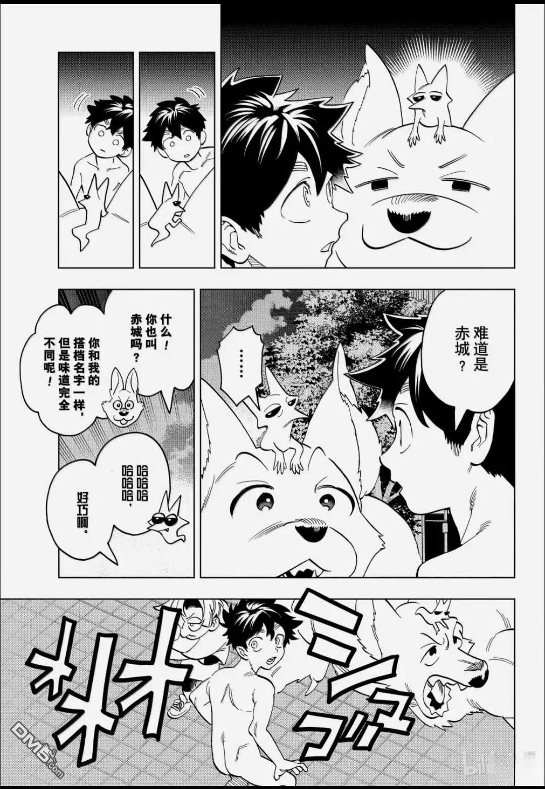 怪物事变 第108话 第22页