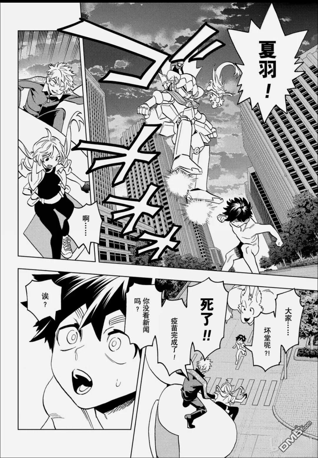 怪物事变 第108话 第23页