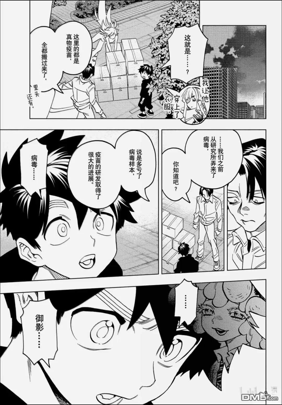 怪物事变 第108话 第24页