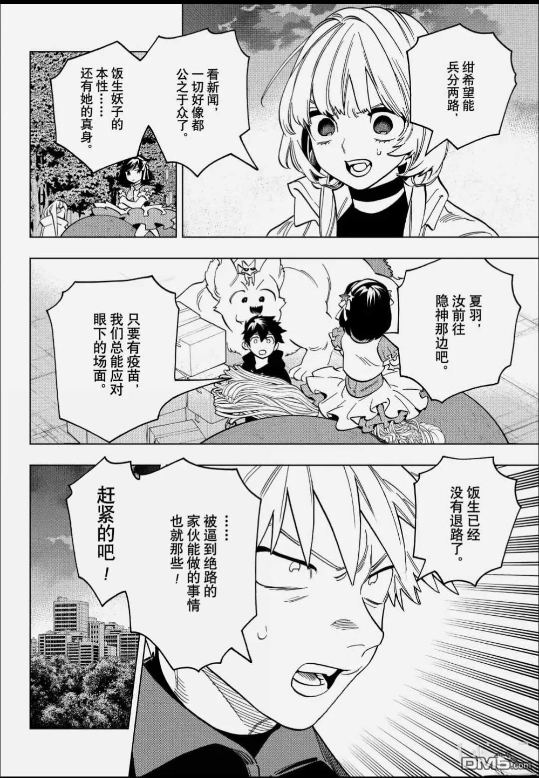 怪物事变 第108话 第25页
