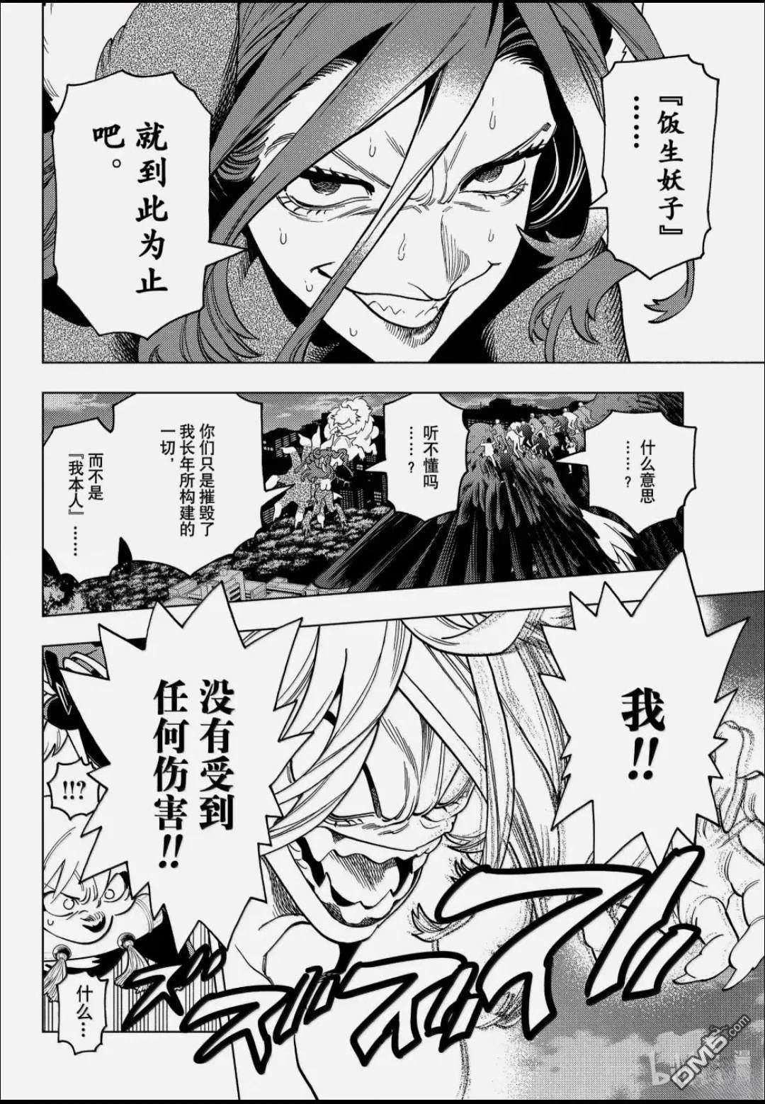 怪物事变 第108话 第27页