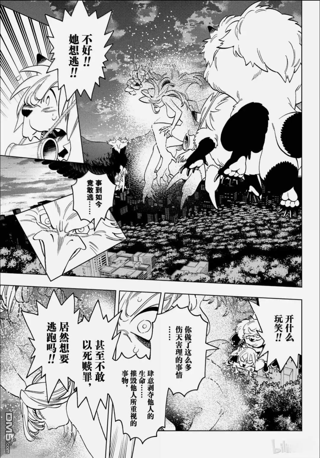怪物事变 第108话 第28页