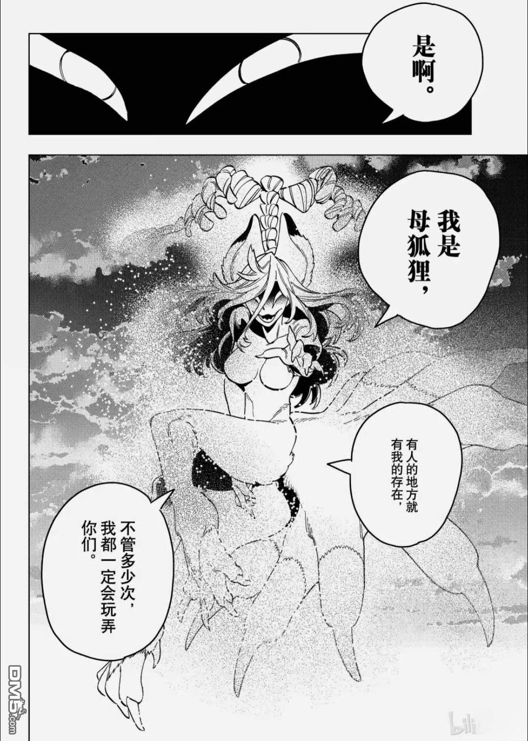 怪物事变 第108话 第29页