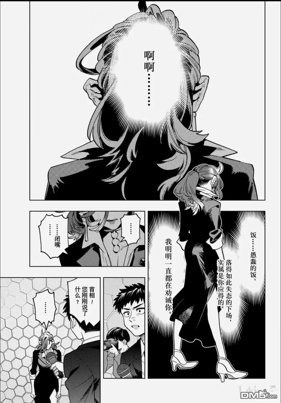 怪物事变 第108话 第3页