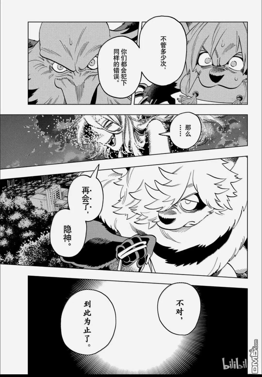 怪物事变 第108话 第30页