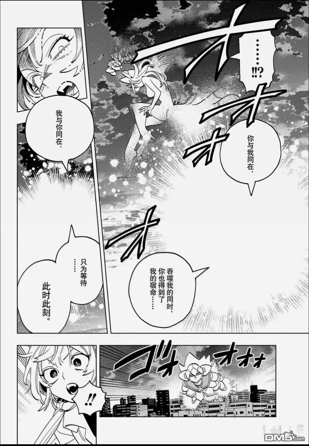 怪物事变 第108话 第31页