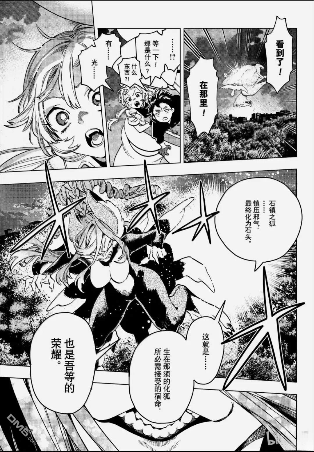 怪物事变 第108话 第32页