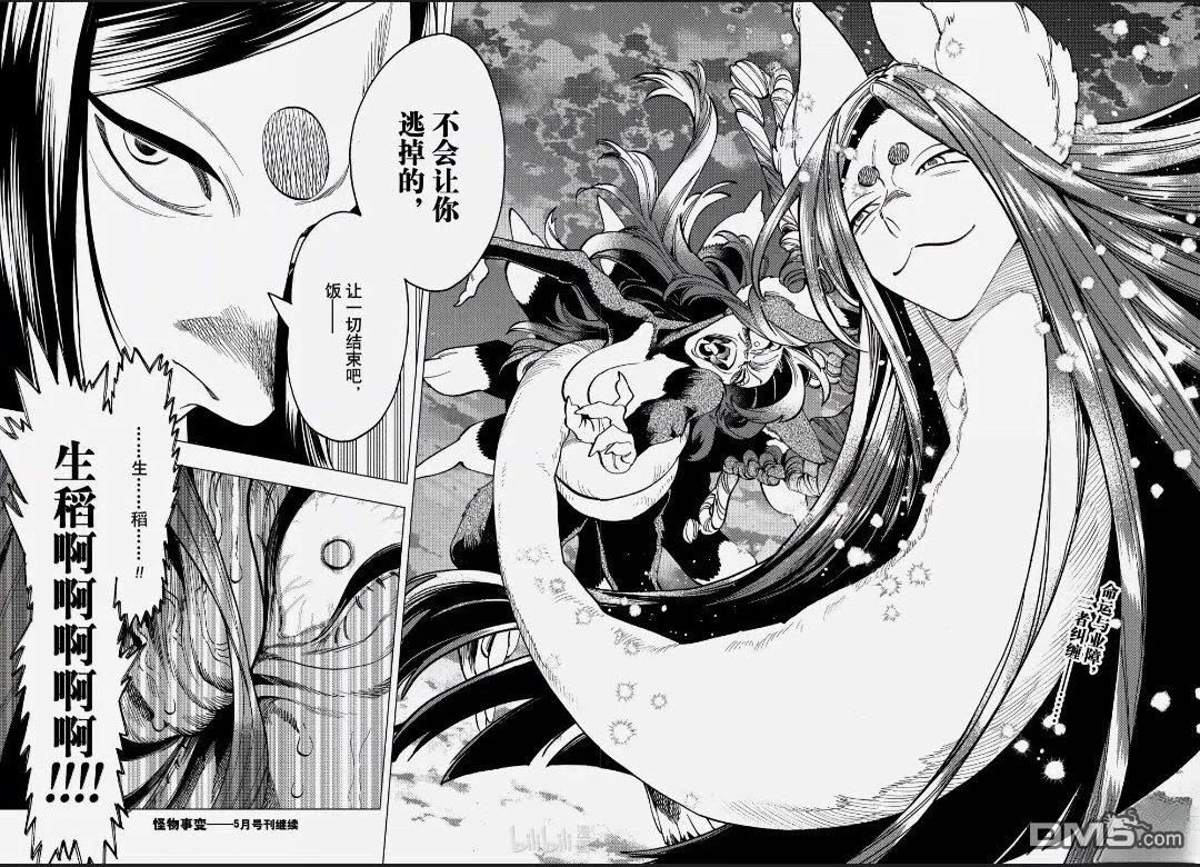怪物事变 第108话 第33页
