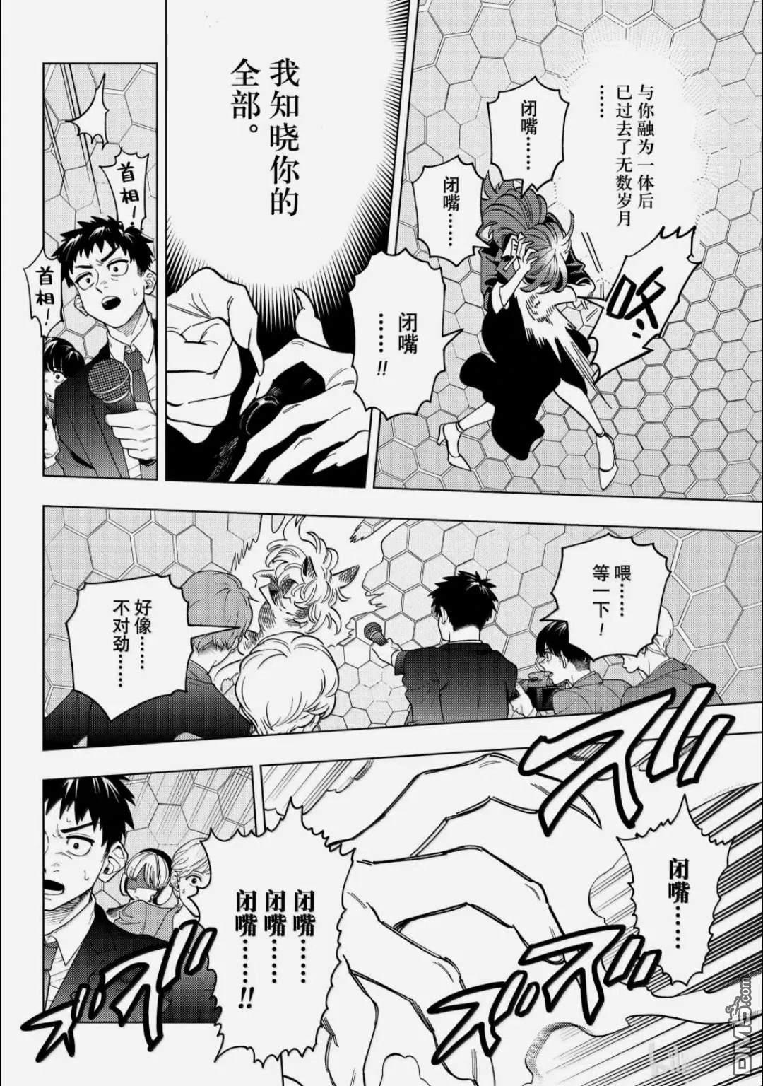 怪物事变 第108话 第4页