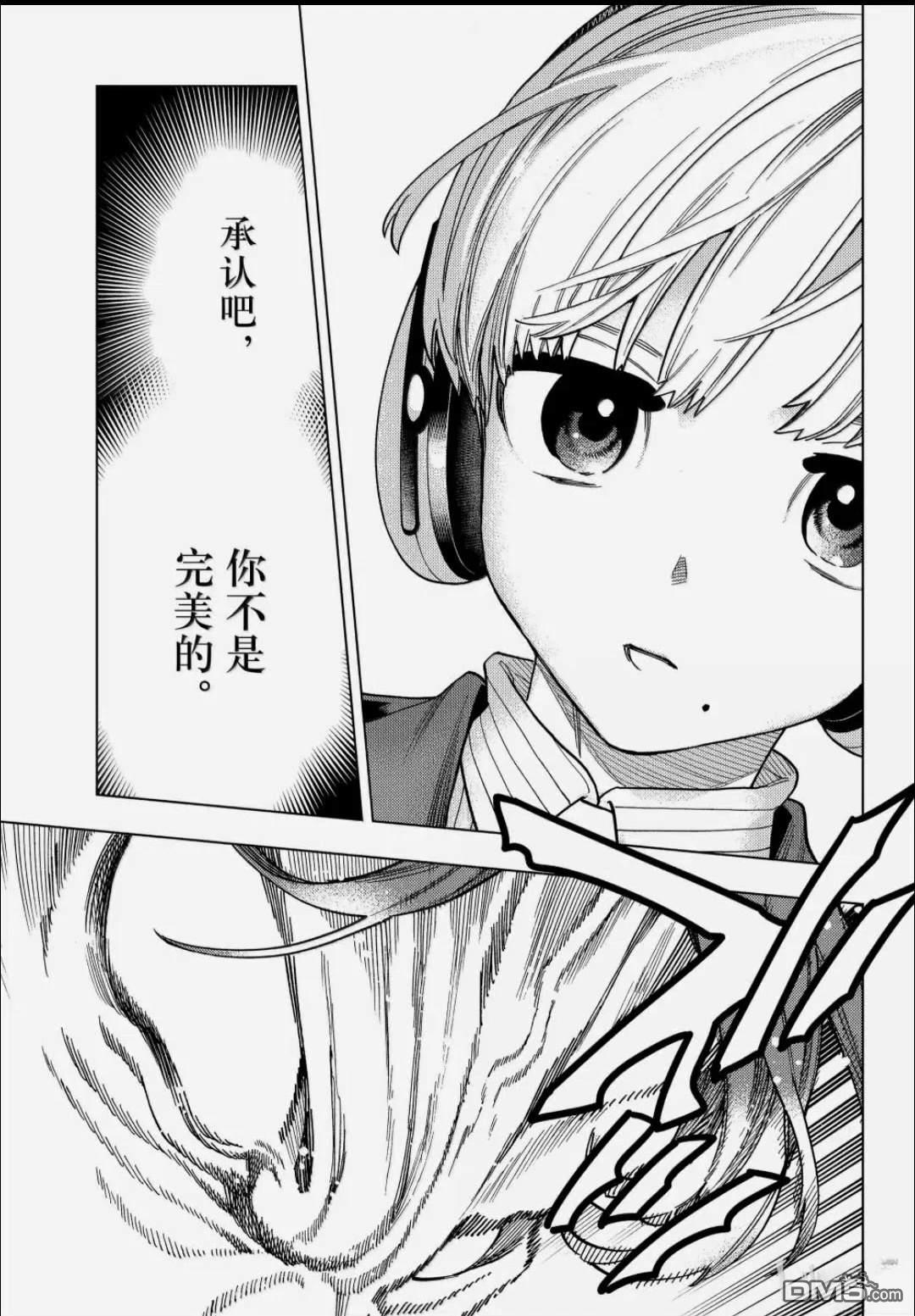 怪物事变 第108话 第5页