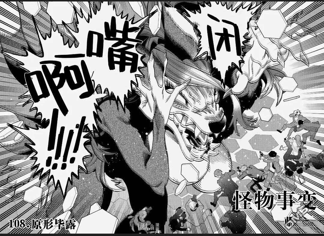 怪物事变 第108话 第6页